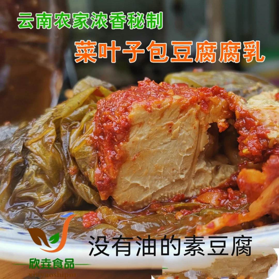 东访甄选云南保山农家秘制青菜叶子包豆腐腐乳可口下饭菜500克包