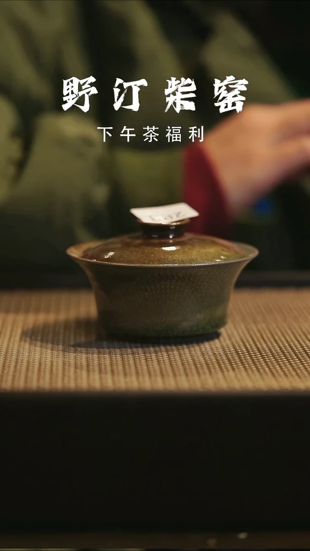 野汀柴窑手工手作@@YT283