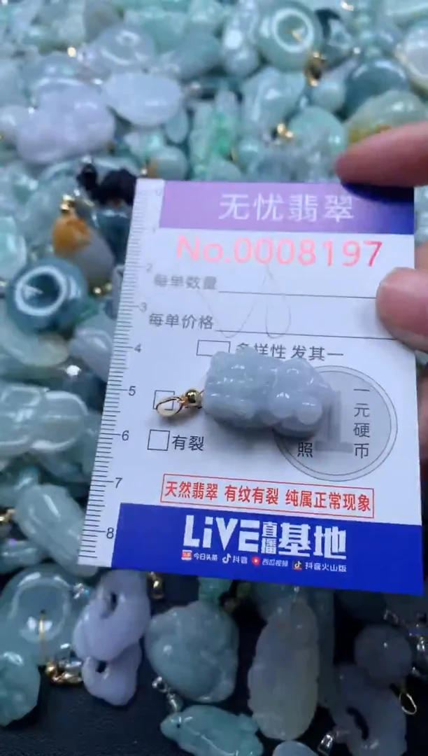 颈饰未镶嵌翡翠8197