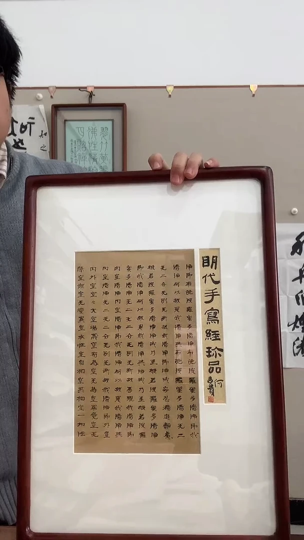 【闪购商品】书法j何老师书法题签写经镜框一件