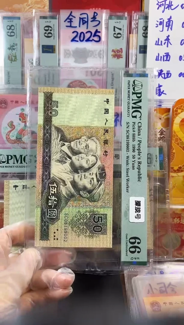 纸9050 朦胧号 PMG66 SC08199002 单张按图发货