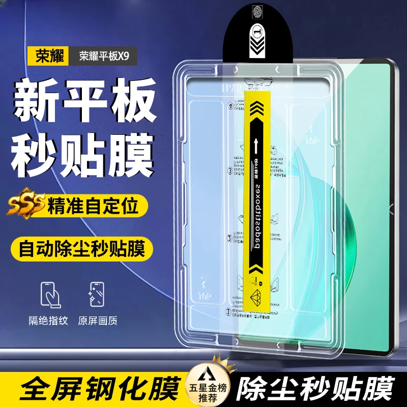 适用荣耀平板x9钢化膜高清防爆11英寸全屏除尘秒贴无尘仓保护膜