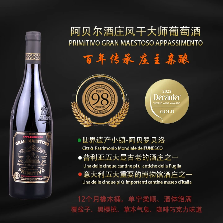 阿贝阿风干大师普利米蒂沃干红葡萄酒750ML单瓶装红酒