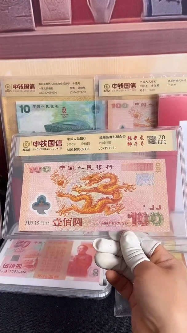 塑料千禧龙钞一张狮子号