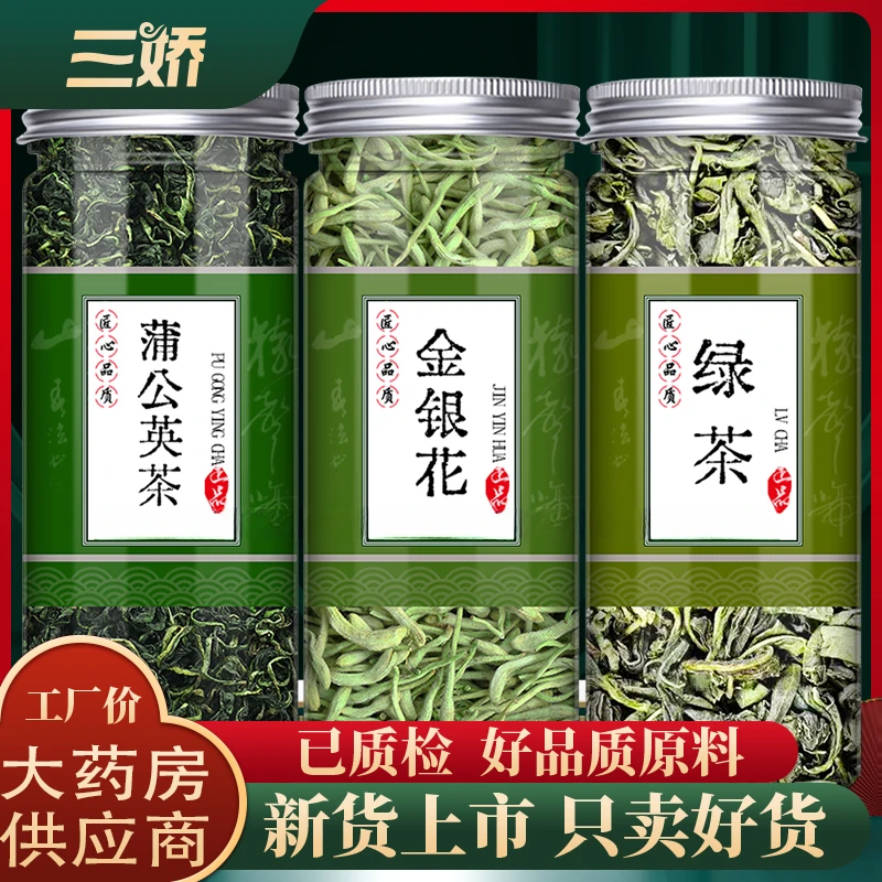 蒲公英金银花绿茶中正品泡茶泡水佩兰竹叶另售藿香罐装四季