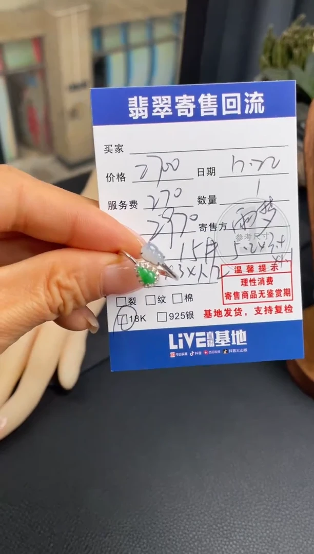 18K金镶嵌戒指翡翠10152317