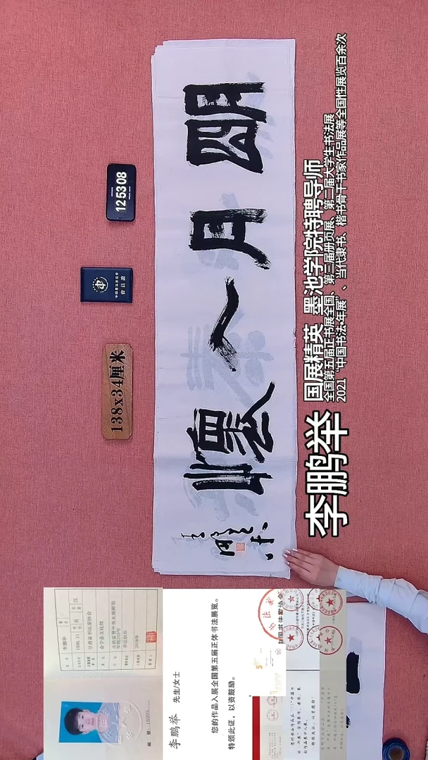 书法274         李老师书法作品
