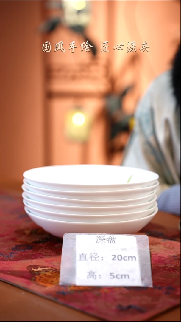 陶瓷景德镇高温釉中彩深盘直径20高5 6只 福利价