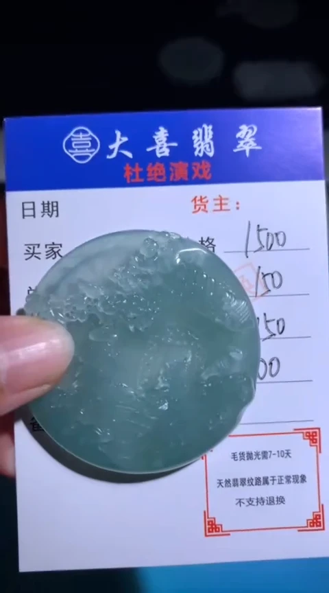 未镶嵌定制翡翠毛货-不退不换