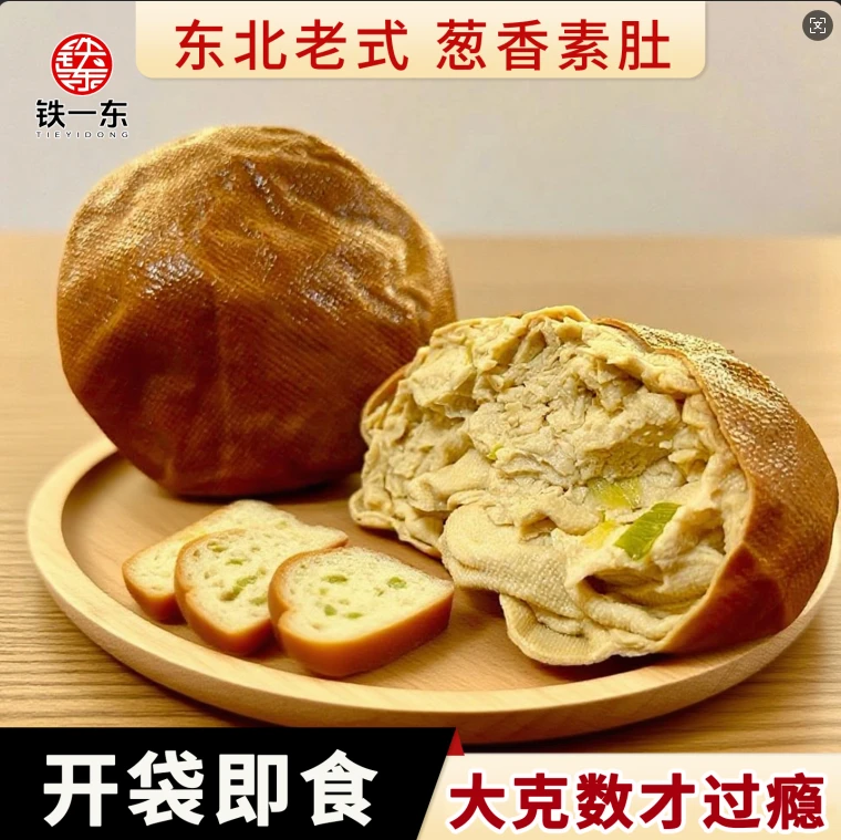 【新品推荐】葱香素肚东北锦州特产豆制品新品推荐-圆通