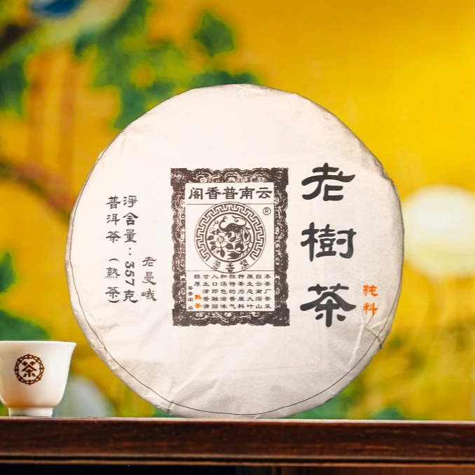 2022老曼峨老树纯料生态熟茶357g （正装试喝）