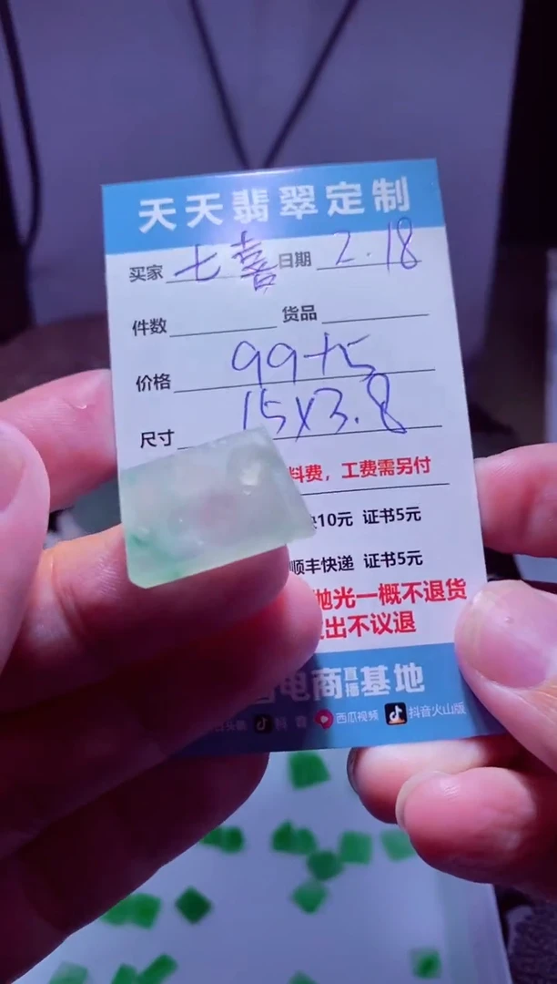 【闪购商品】定制翡翠未镶嵌材料99