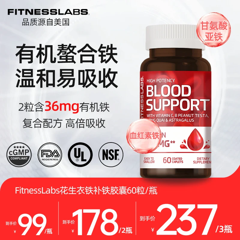 Fitness labs花生衣补铁胶囊肌肤元气女性有机铁易吸收 60粒 DX