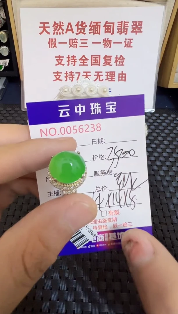 翡翠戒指未镶嵌/62370000