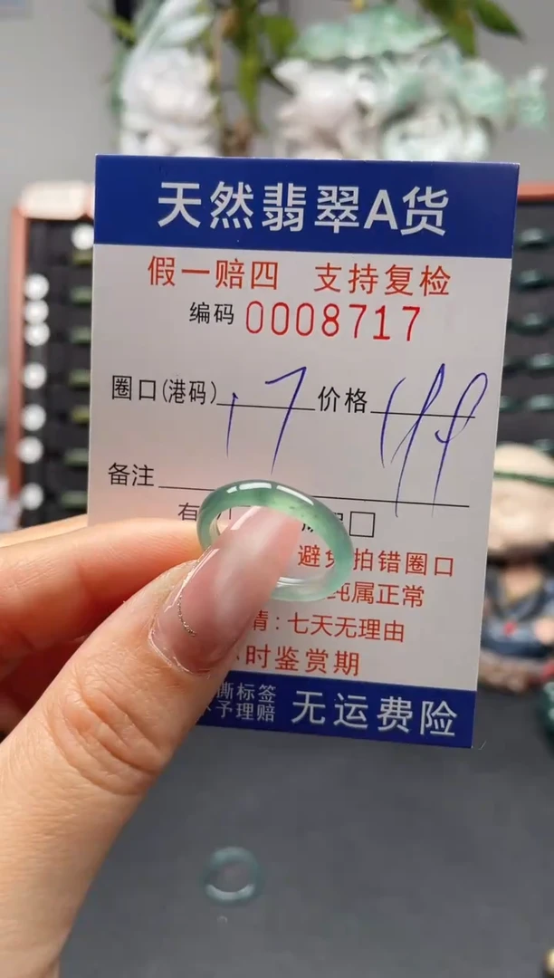 未镶嵌戒指翡翠17*8717
