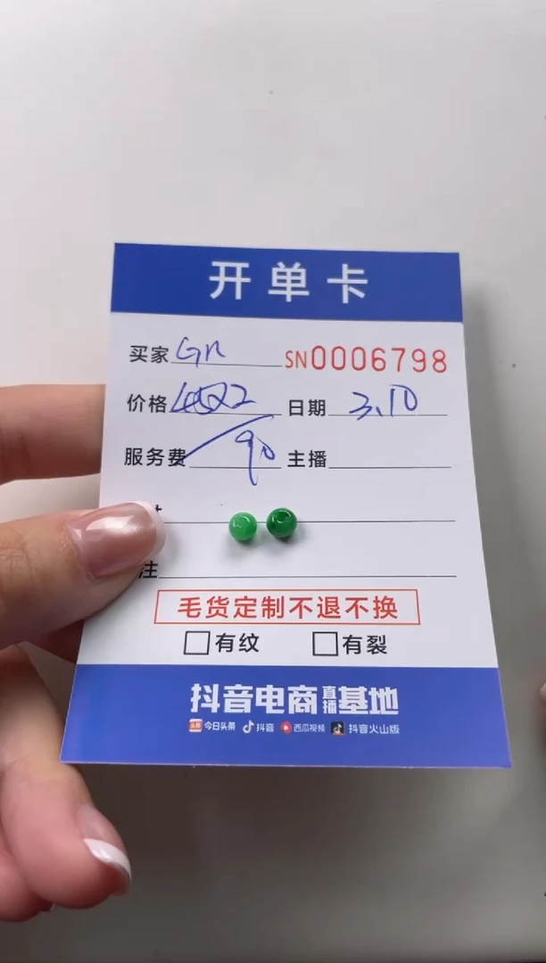 【闪购商品】翡翠颈饰未镶嵌00006798