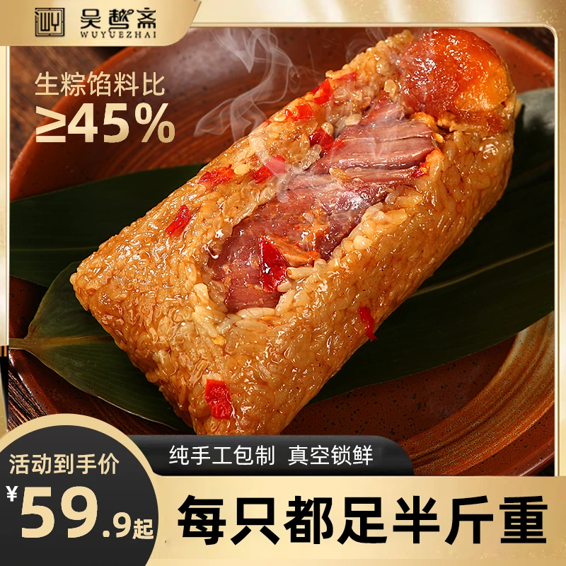 吴越斋嘉兴口味【剁椒牛肉蛋黄粽】250g新鲜手工营养方便早餐速食