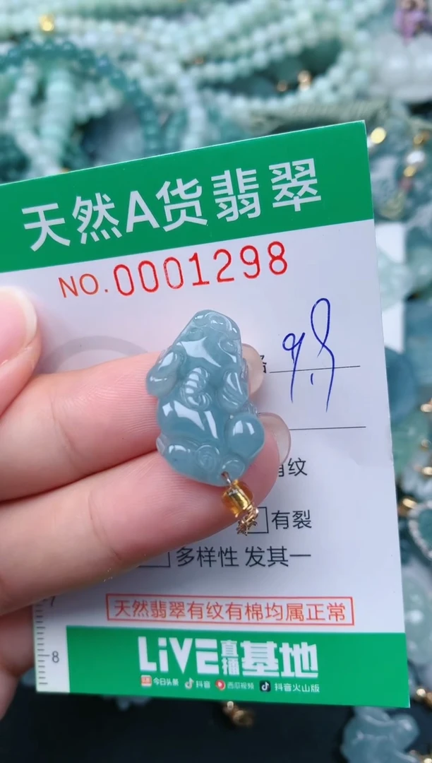颈饰未镶嵌翡翠.0001298