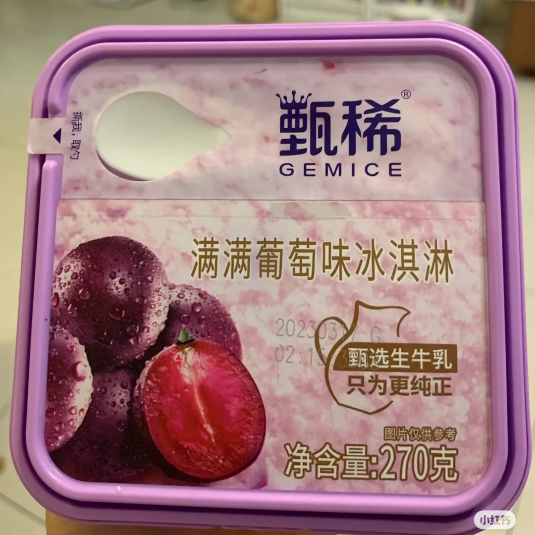 【小时达】伊利甄稀满满葡萄味冰淇淋大杯雪糕同城配