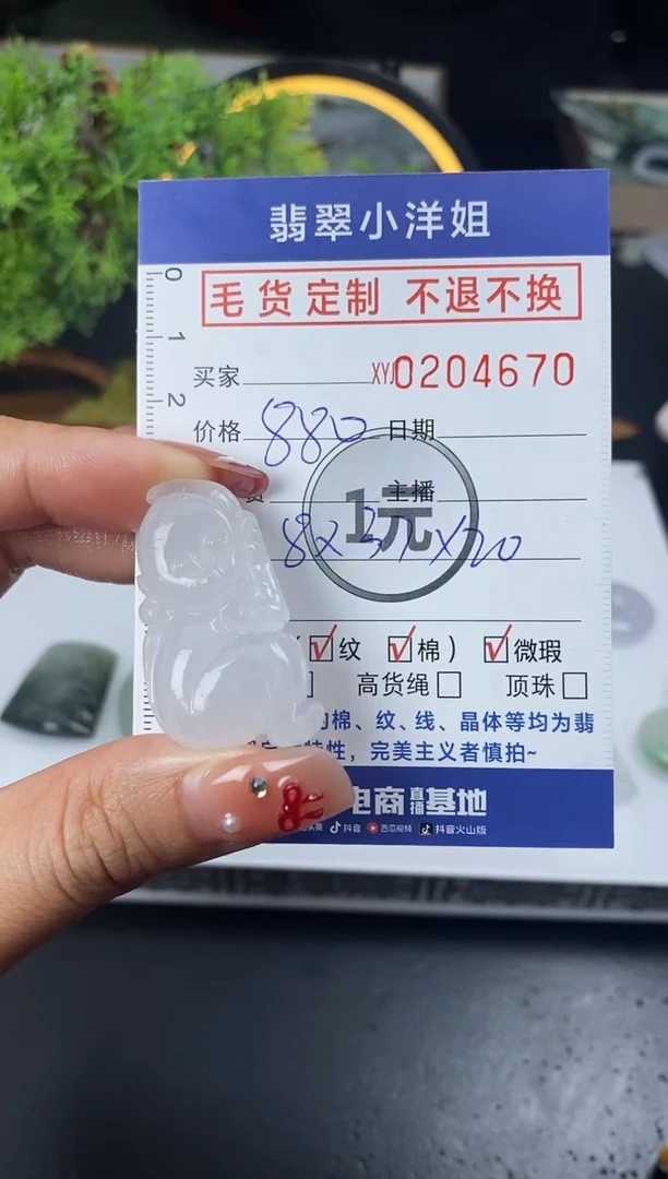 【闪购商品】定制翡翠未镶嵌毛货商品 不退换/4670