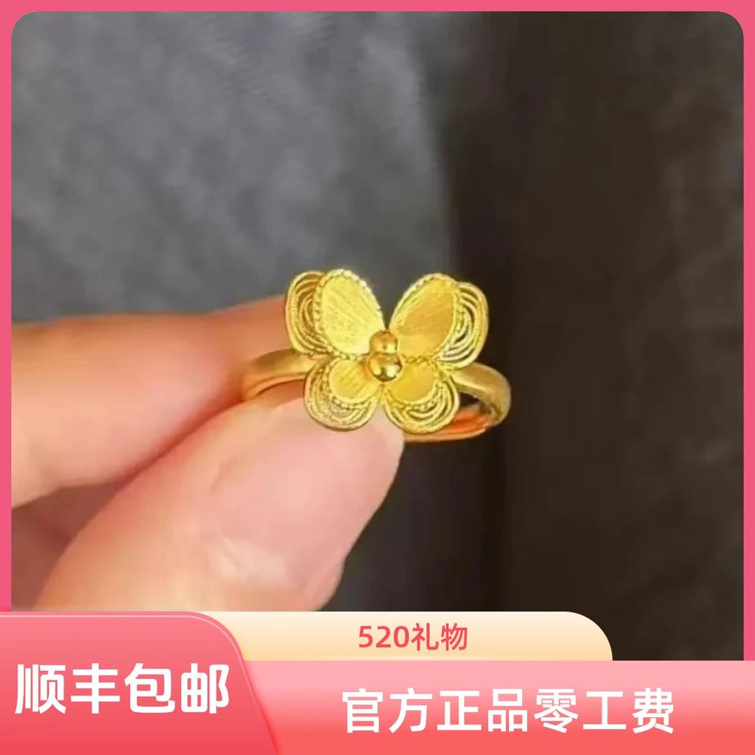 Chow Tai Seng/周大生足金花月佳期拉丝双层蝴蝶金葫芦戒指活口