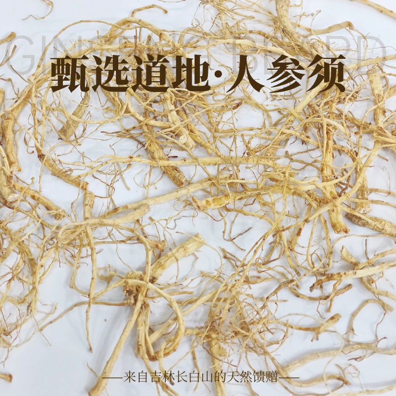 东北长白山特产人参须无薰硫30g参须煲汤泡水泡酒非500g西洋参