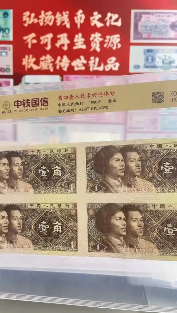 【闪购商品】四版一角四连体尾不带四