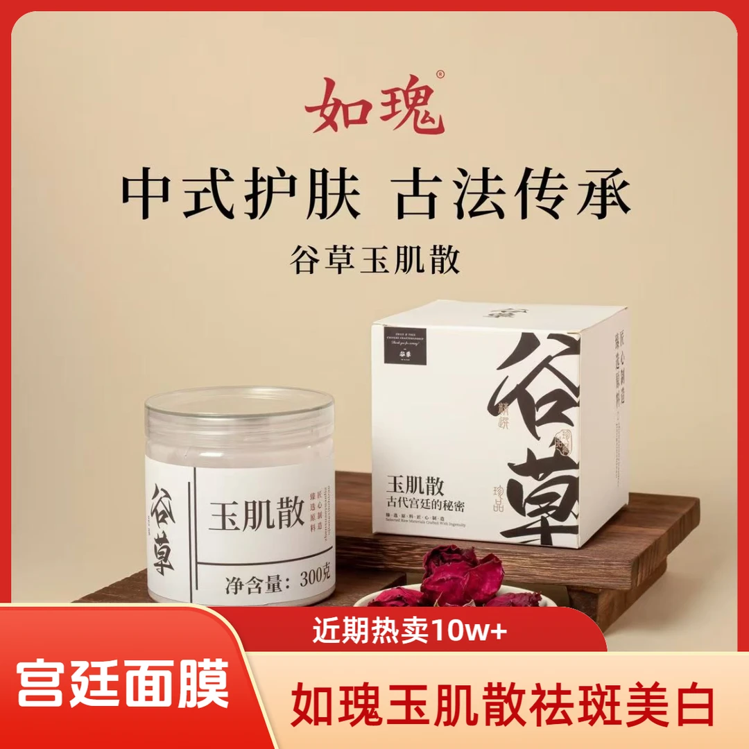 如瑰玉肌散试用装肤妍美白祛斑祛痘黑头改善暗沉清洁面膜泥膜