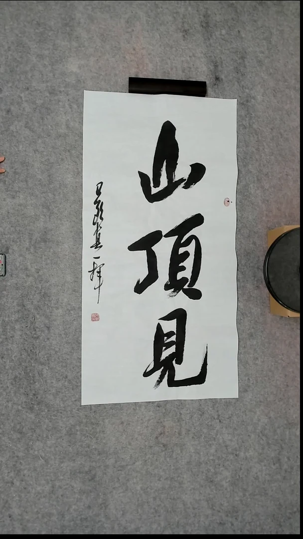 书法吕老师书法作品