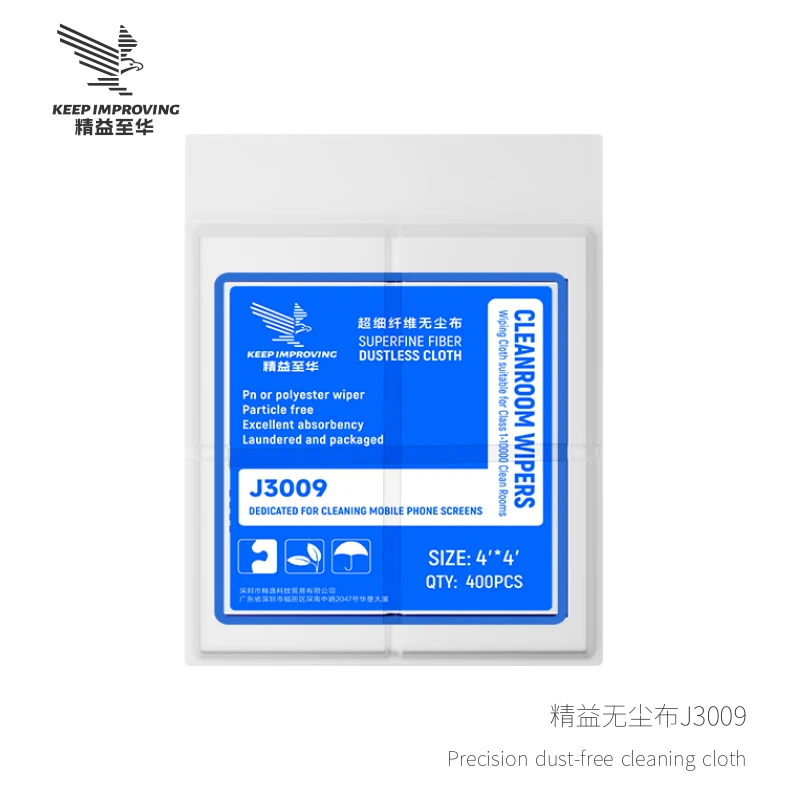 精益至华手机屏幕维修清洁无尘布J3009擦拭布苹果电脑专用清洁布