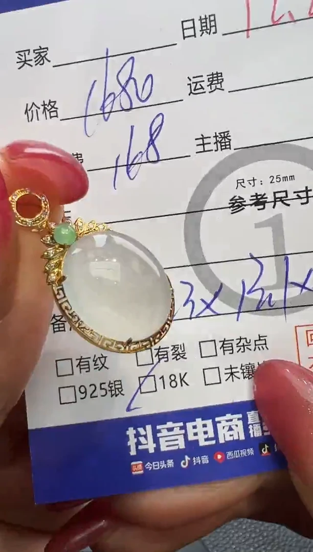 吊坠(不含链)18K金镶嵌翡翠蛋面68863