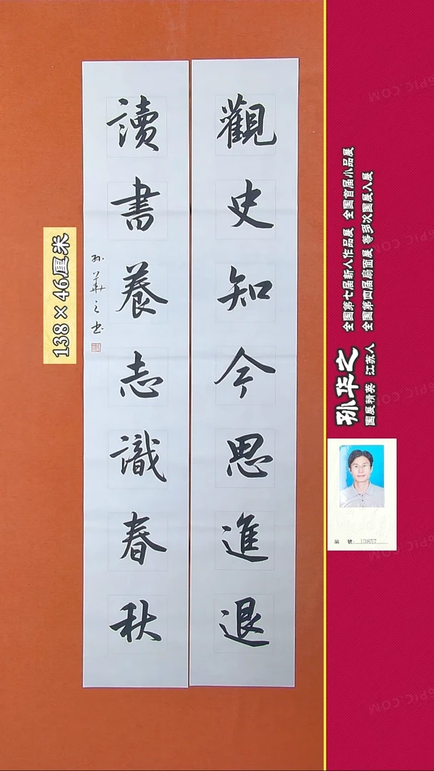 书法28R孙华之书法作品