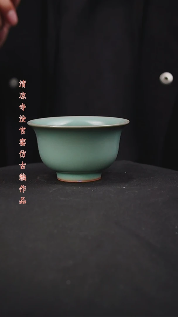 杯原矿仿古釉作品