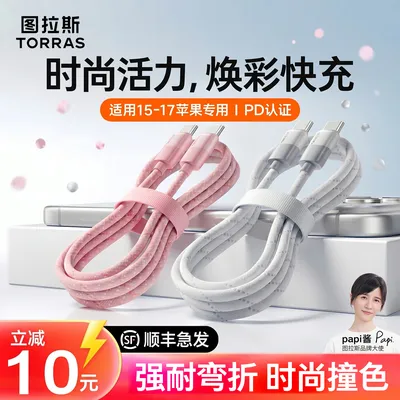 【适用iPhone18】图拉斯充电线苹果15/16/17数据