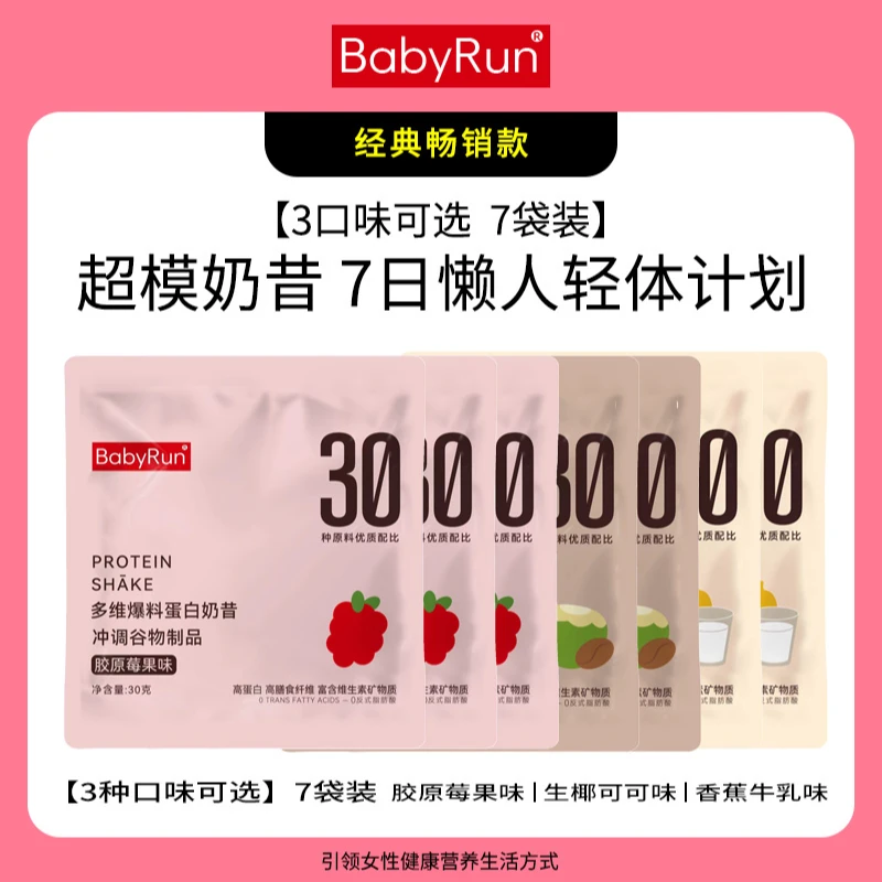 Baby Run 代餐奶昔冲调乳清蛋白膳食即纤维奇亚籽燕麦片【1周的量】