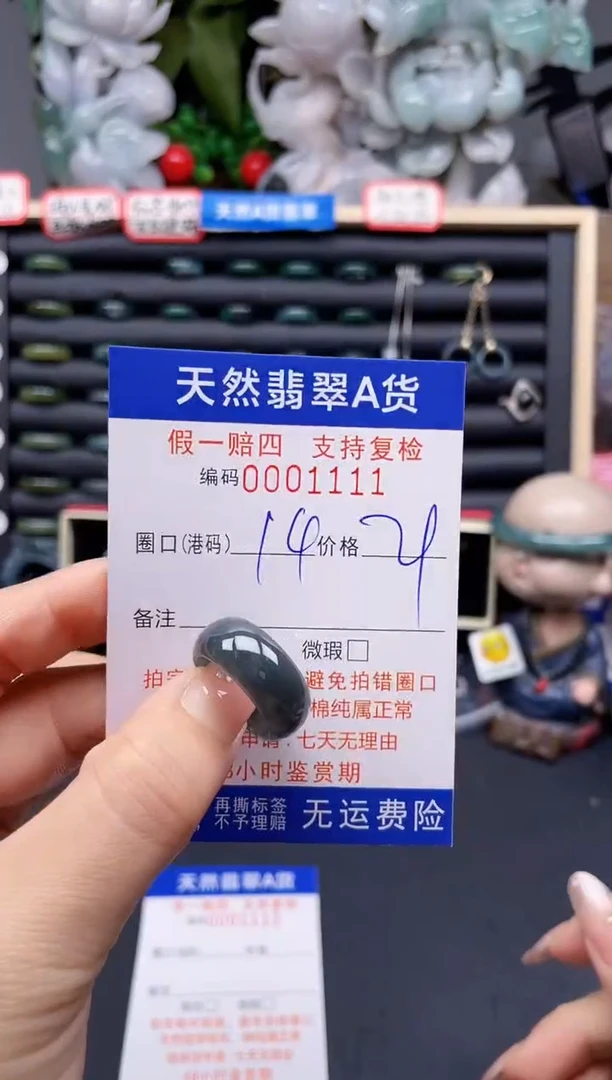 翡翠戒指未镶嵌14*1111