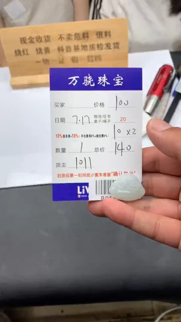 定制翡翠未镶嵌诺* B014509