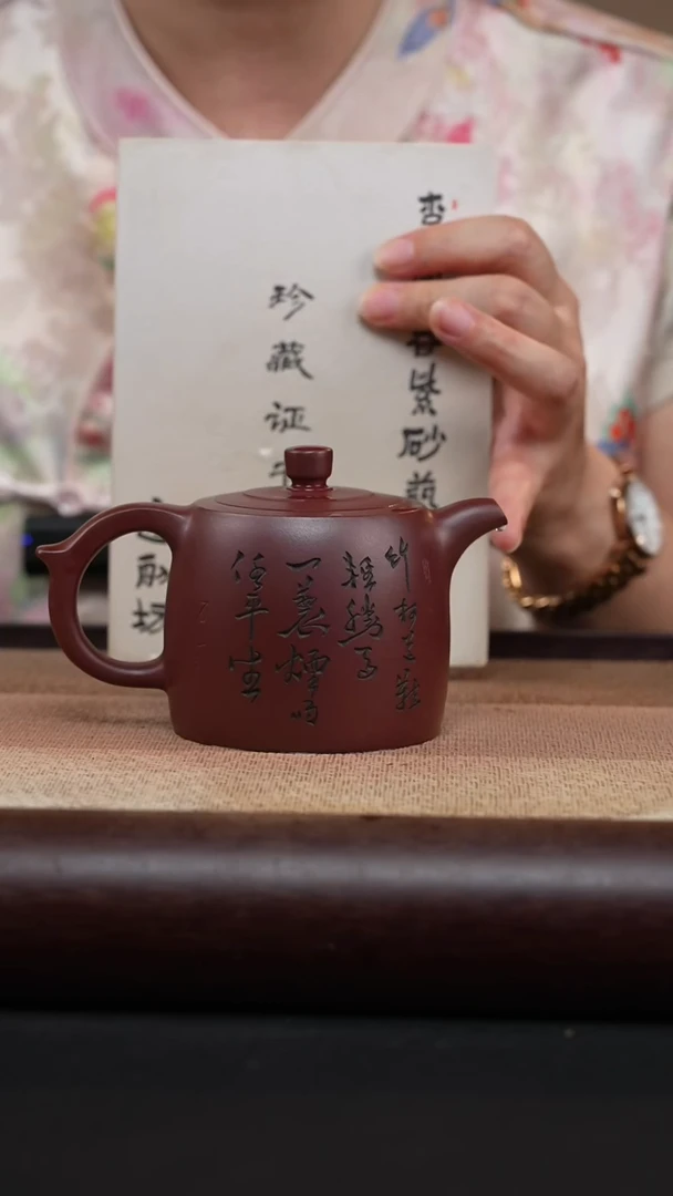 茶壶紫砂龙血砂-刻绘井栏MH-2004