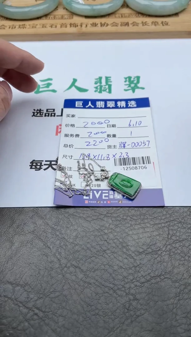 翡翠裸石18K金镶嵌-12508706