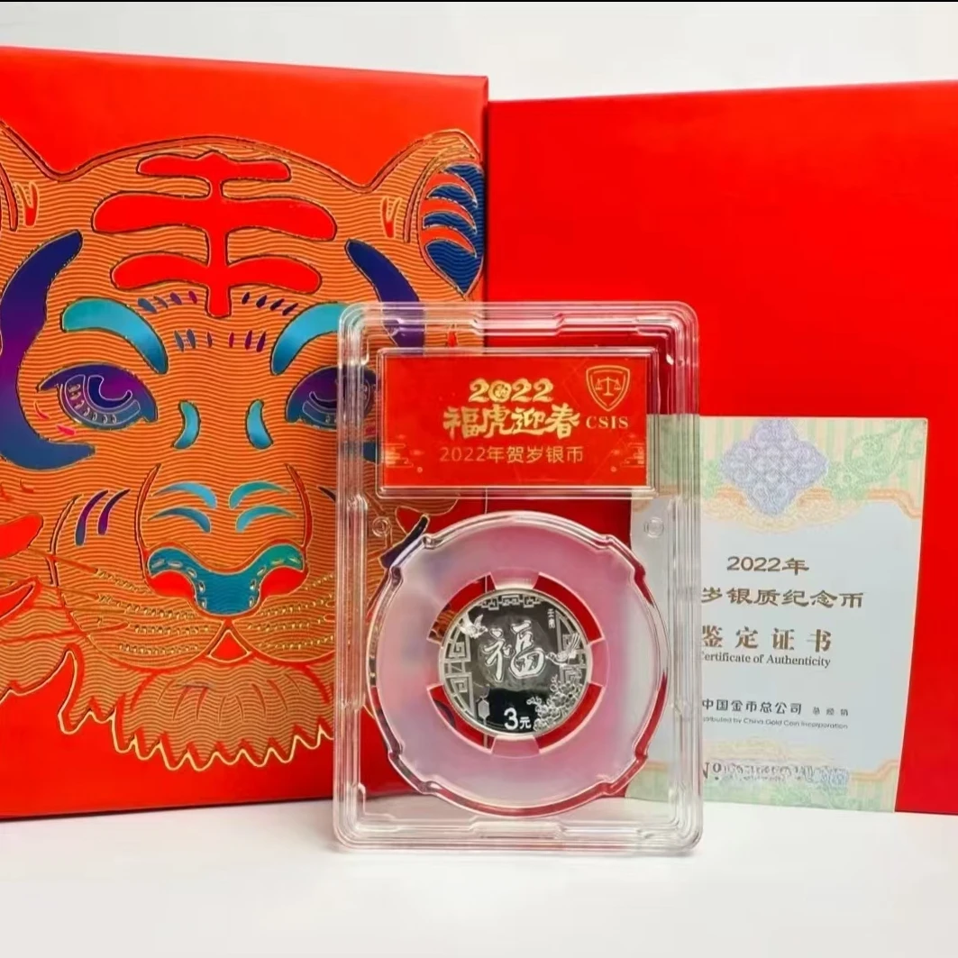 2022年福虎贺岁纪念银币-中国金币