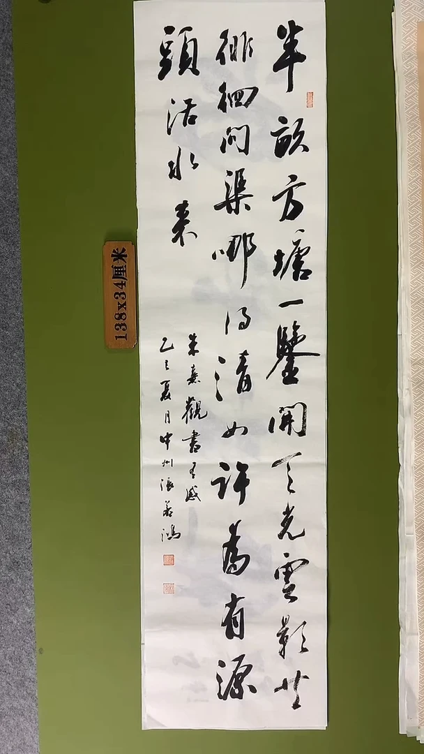 书法书法 张若鸿 尺寸138cm*34cm
