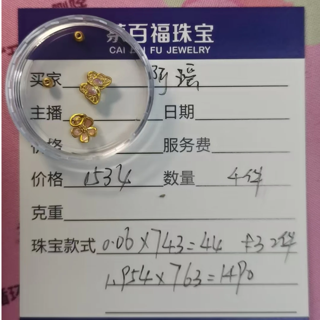 蔡百福足金转运珠