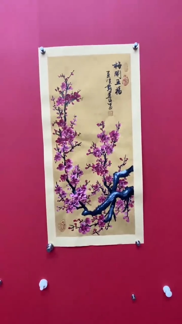 书法戴建设老师梅开五福