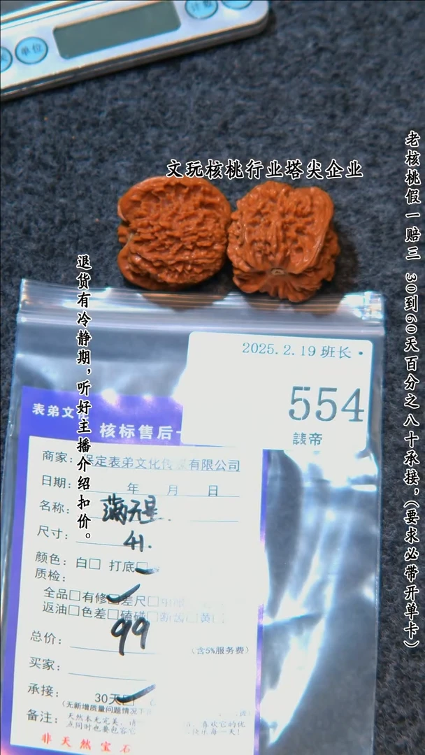 【闪购商品】文玩核桃把件554满天星