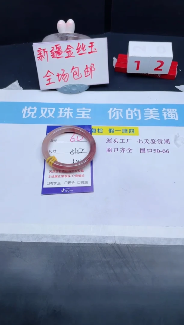 【闪购商品】石英质玉手镯未镶嵌60-52