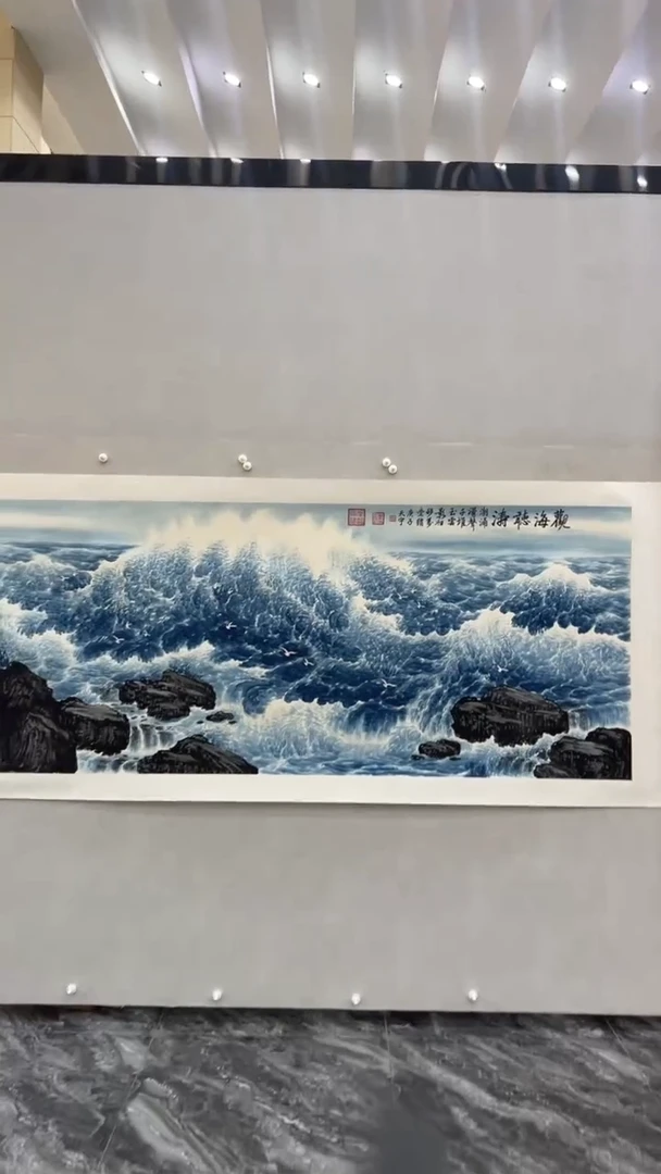 国画释天宇释天宇观海听涛
