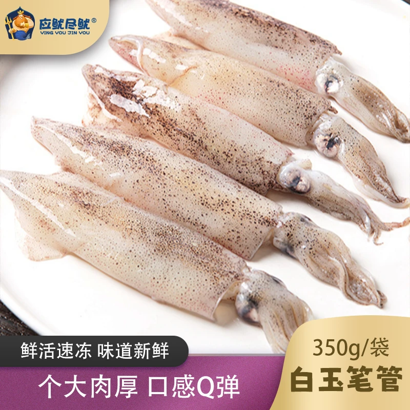 【白玉笔管】350g鲜活速冻味道新鲜