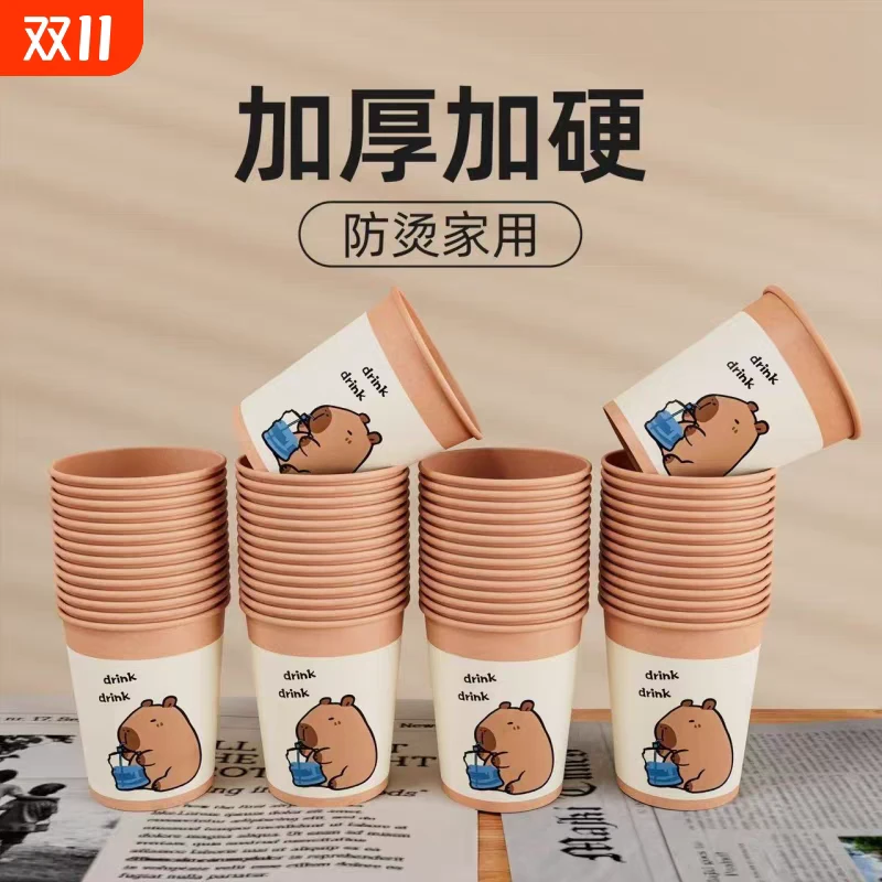 一次性纸杯加厚纸杯纸杯家用纸杯整箱装卡皮巴拉水杯冷热杯卡通