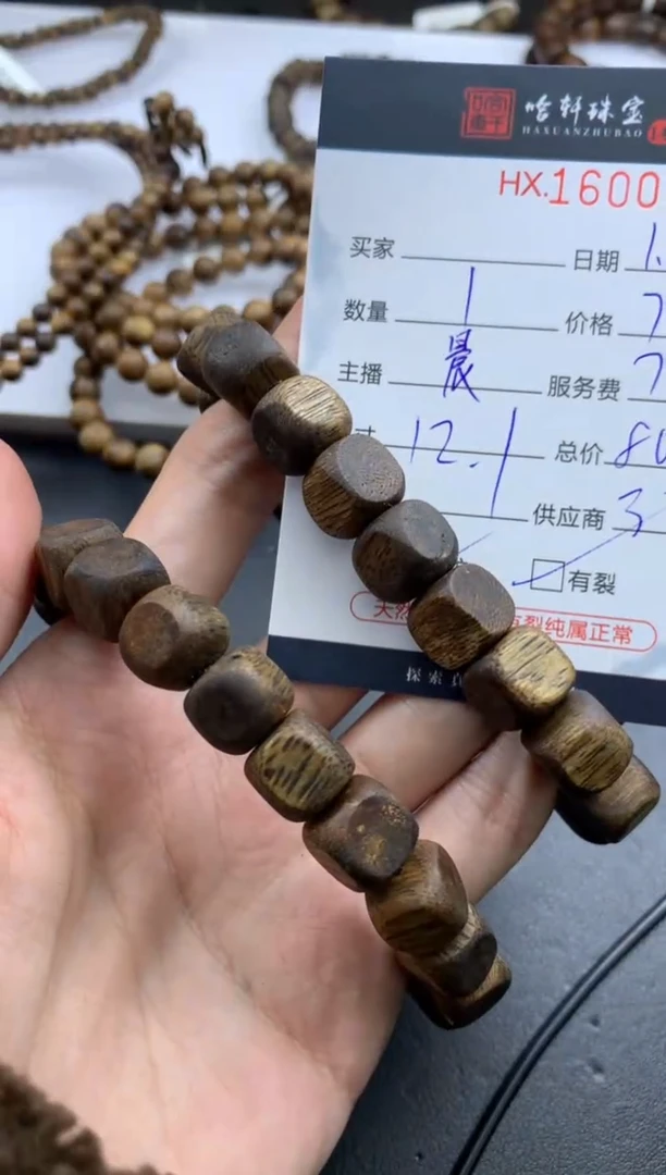 【闪购商品】沉香摆件哈轩 手串1（有纹有裂）（多样性发其一）