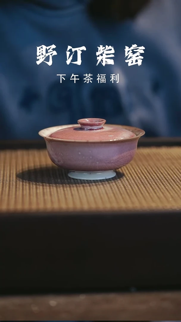 野汀柴窑手工手作@@YT55